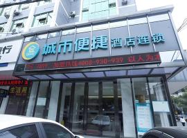 City Comfort Inn Ezhou Wenxing Avenue Central Hospital，位于鄂州的酒店