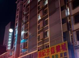 City Comfort Inn Yulin Bobai Pedestrian Street，位于玉林的酒店