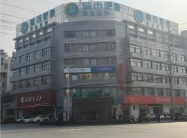 City Comfort Inn Dangtu High Speed East Railway Station RT-Mart，位于马鞍山的酒店