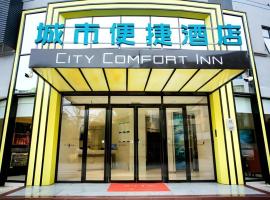 City Comfort Inn Hezhou Avenue，位于贺州的酒店