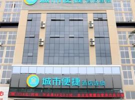 City Comfort Inn Qianjiang Longxiacheng，位于潜江的宠物友好酒店