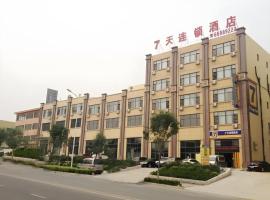 7 Days Inn Qingdao Haier Zone Ditie Tower Jiushui West Road，位于青岛的酒店