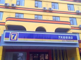 7 Days Inn Luoyang Xin'an，位于洛阳的酒店