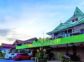 Huen Fai Mae-Jampee，位于Ban Thung Laeng的酒店