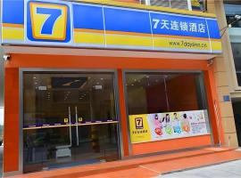 7 Days Inn Enshi Xueyuan Road Shinan Ancient City，位于恩施的酒店