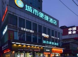 City Comfort Inn Jingzhou Beijing Middle Road Renxinhui，位于Caoshi的酒店
