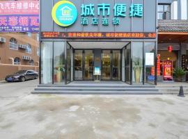 City Comfort Inn Xiao'gan City Beijing Road，位于孝感的酒店