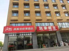 Thank Inn Hotel Hebei Xingtai Shaheweisan Road Expressway Intersection，位于邢台的酒店