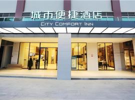 City Comfort Inn High-tech Development Zone Dawang Plaza Wandu，位于Xiahuangtang的酒店