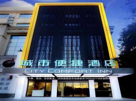 City Comfort Inn Nanchang Fuxing Avenue East Metro Station Xiaolan，位于南昌的酒店
