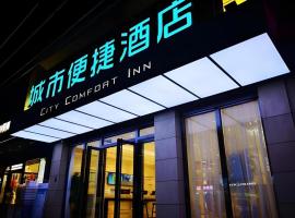City Comfort Inn Mianyang Southwest University Of Science And Technology，位于绵阳的酒店