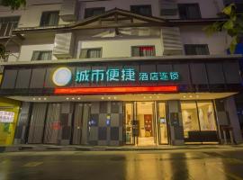 City Comfort Inn Hechi Bama Shouxiang Avenue，位于巴马的酒店