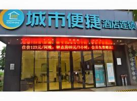 City Comfort Inn Zhanjiang Xuwen Port Wharf Chengdong，位于徐闻的酒店