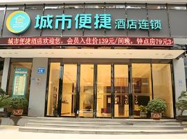City Comfort Inn Tongren High-speed Railway Station，位于铜仁的酒店