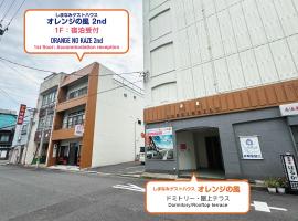 オレンジの風，位于今治市的酒店