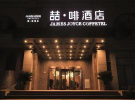 James Joyce Coffetel·Anyang Text Museum，位于安阳的酒店