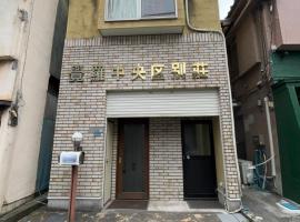 覚羅中央区別荘301室，位于千叶的酒店