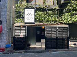 Meguro Midori Hotel，位于东京的酒店