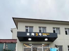北戴河金海3号，位于秦皇岛的酒店