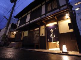 京都好运气宾馆，位于京都的度假短租房