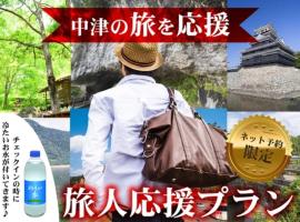 Nakatsu Sunrise Hotel - Vacation STAY 62091v，位于中津的酒店