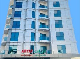 Aryaf Hotel Apartments - Tabasum Group，位于阿吉曼的酒店