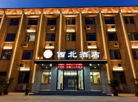 金江西北大酒店，位于敦煌的酒店