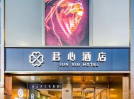 Shanghai Junxin Hotel，位于上海的酒店