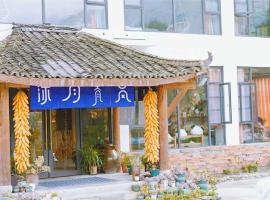 耿达沐月青岚温泉民宿，位于四姑娘山的酒店