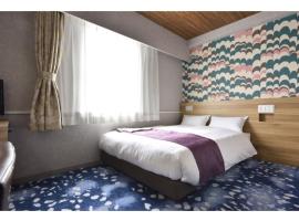 Smile Hotel Kushiro - Vacation STAY 69842v，位于钏路钏路机场 - KUH附近的酒店