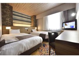 Smile Hotel Kushiro - Vacation STAY 69852v，位于钏路钏路机场 - KUH附近的酒店