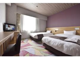 Smile Hotel Kushiro - Vacation STAY 69861v，位于钏路钏路机场 - KUH附近的酒店
