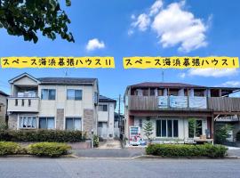 スペース海浜幕張ハウス，位于千叶的酒店