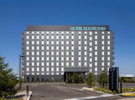 Hotel Route Inn Imizu，位于Imizu富山机场 - TOY附近的酒店