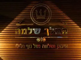וילת נופש המלך שלמה
