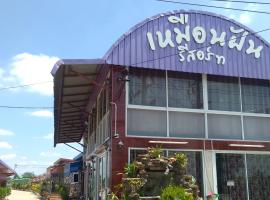 Muean Fhan Resort Aranyaprathet，位于亚兰的酒店