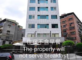 安盛商务旅馆，位于新店的酒店