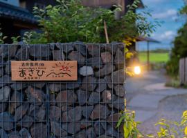 一棟貸切 古民家民泊あさひ，位于佐渡市的宠物友好酒店