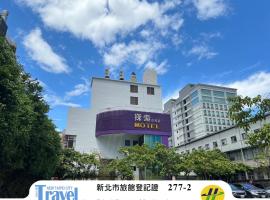 探索汽車旅館中和館 新北市旅館277-2號，位于中和的酒店