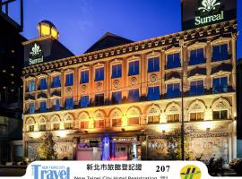 香奈尔精品Motel，位于新庄的酒店