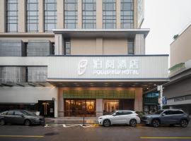 中山市泊阅酒店，位于中山的酒店