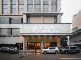 中山市泊阅酒店