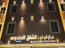 جولدن نيو محايل-نيلوفور فور محايل سابقا，位于穆哈伊犁的带停车场的酒店