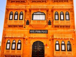 Hotel Epshika Palace，位于斋沙默尔捷西米尔机场 - JSA附近的酒店