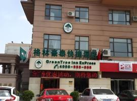 GreenTree Inn Datong YundinGYAyuan Express Hotel，位于大同的酒店