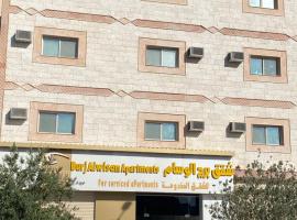 شقق برج الوسام للشقق المخدومة，位于阿古拉耶特的酒店