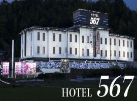 奈良生駒市ホテル567生駒店-Adult only 大人専用-，位于生驹的酒店