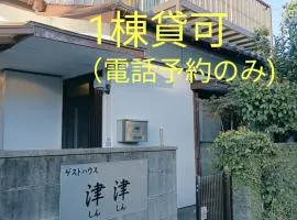 ゲストハウス津津
