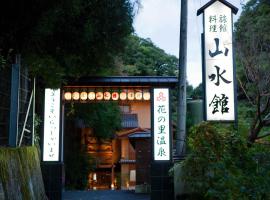 哈南诺萨托温泉山水馆，位于高槻市的日式旅馆