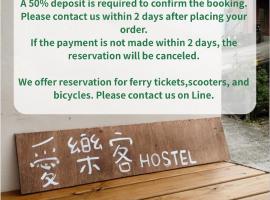 蘭嶼愛樂客 Ai Le Ke hostel，位于Yeh-yin的酒店